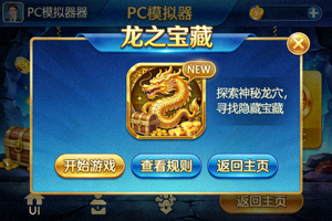 PG模拟器新增游戏龙之宝藏界面展示