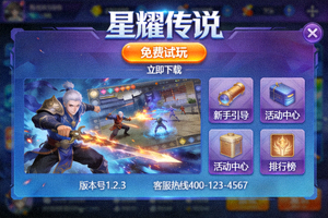PG热门游戏星耀传说免费试玩界面截图